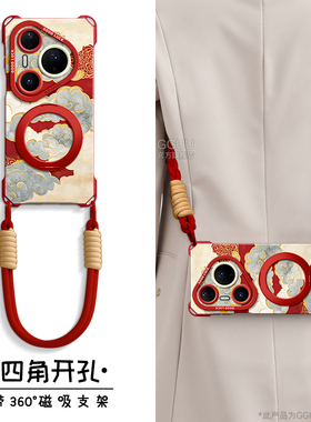 磁吸适用华为pura80手机壳pura80pro保护套p80年品镶金祥云新款斜挎ultra硅胶pura女70背带支架60挂绳+十P外p