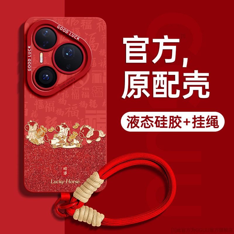 福马适用华为pura80手机壳pura80pro套p80新款ultra硅胶pura70保护p70女p60腕p50带p40链挂绳pro外p30年p红色,3C数码配件,手机保护套/壳,淘宝优惠券,粉丝福利购,淘宝优惠卷