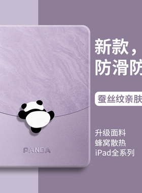 熊猫适用ipad保护套第10代平板ipadmini壳新款mini硅胶全包8带笔槽11寸9苹果ipd防摔6十代女air5/4电脑3九pro