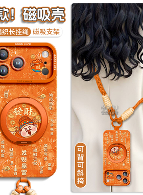 磁吸适用苹果17promax手机壳iPhone17保护套17pro斜挎air新款财神可背16腕带支架pro硅胶15女14挂绳13橙色年p