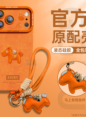 GGUU适用苹果17promax手机壳iPhone17保护套17pro新款马年air女16腕pro带15外14挂绳橙色13硅胶12全包11防摔p