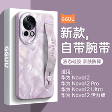 洛可可适用华为nova12手机壳nova12pro新款11腕带支架12活力版的12ultra套10一体9硅胶nova女8防摔5高级感7端