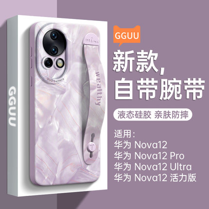 洛可可适用华为nova12手机壳nova12pro新款11腕带支架12活力版的12ultra套10一体9硅胶nova女8防摔5高级感7端