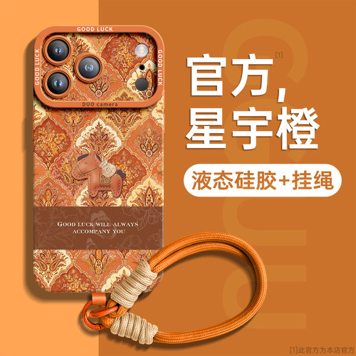 满屏图腾小马编织手绳硅胶手机壳
