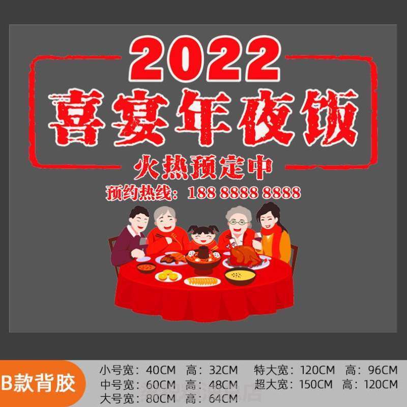 装饰玻璃门静电年夜饭订餐春节橱窗贴纸@海报热线饭店布广告酒店