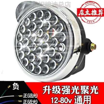 总成防水摩托车12v48v60vLED圆大强光前大灯超亮*通用电动三轮车