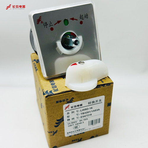 格磊防爆长轴 LW5B-16转换开关LW5D-16B TB3201/1起动停止TB3202