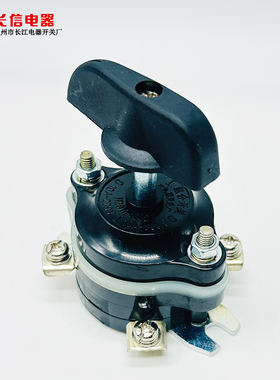 温州长江电器 长信组合开关HZ910 HZ10D-10/2 两层4脚10A电源通断