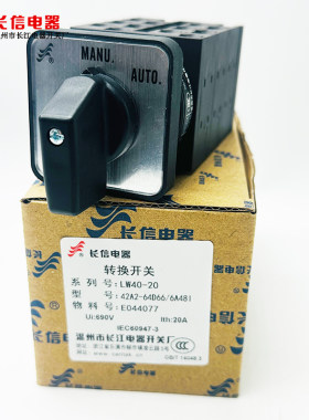 lw40-20凸轮转换开关温州