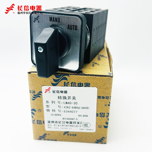 lw40-20凸轮转换开关温州