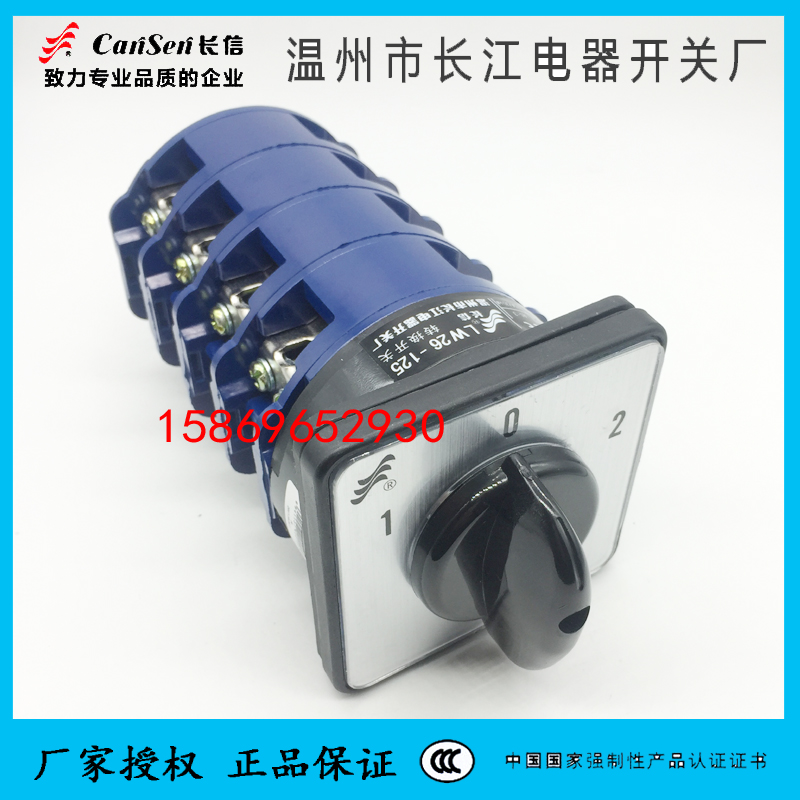 温州长江电器万能转换开关LW26