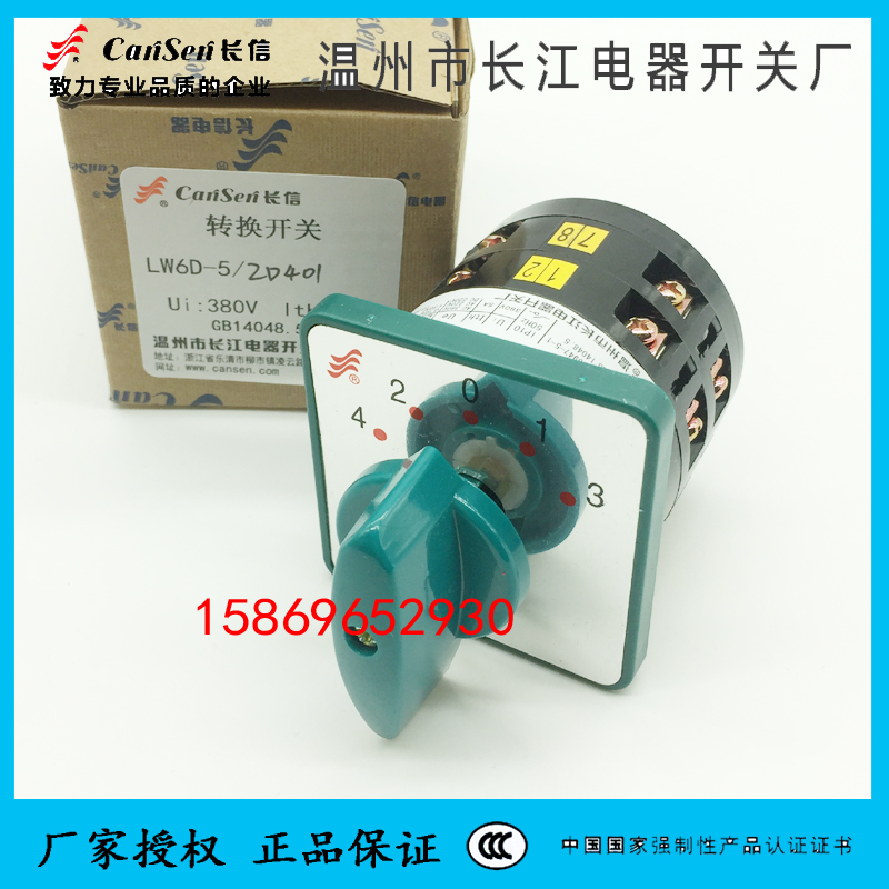 lw6d-5组合转换开关长信
