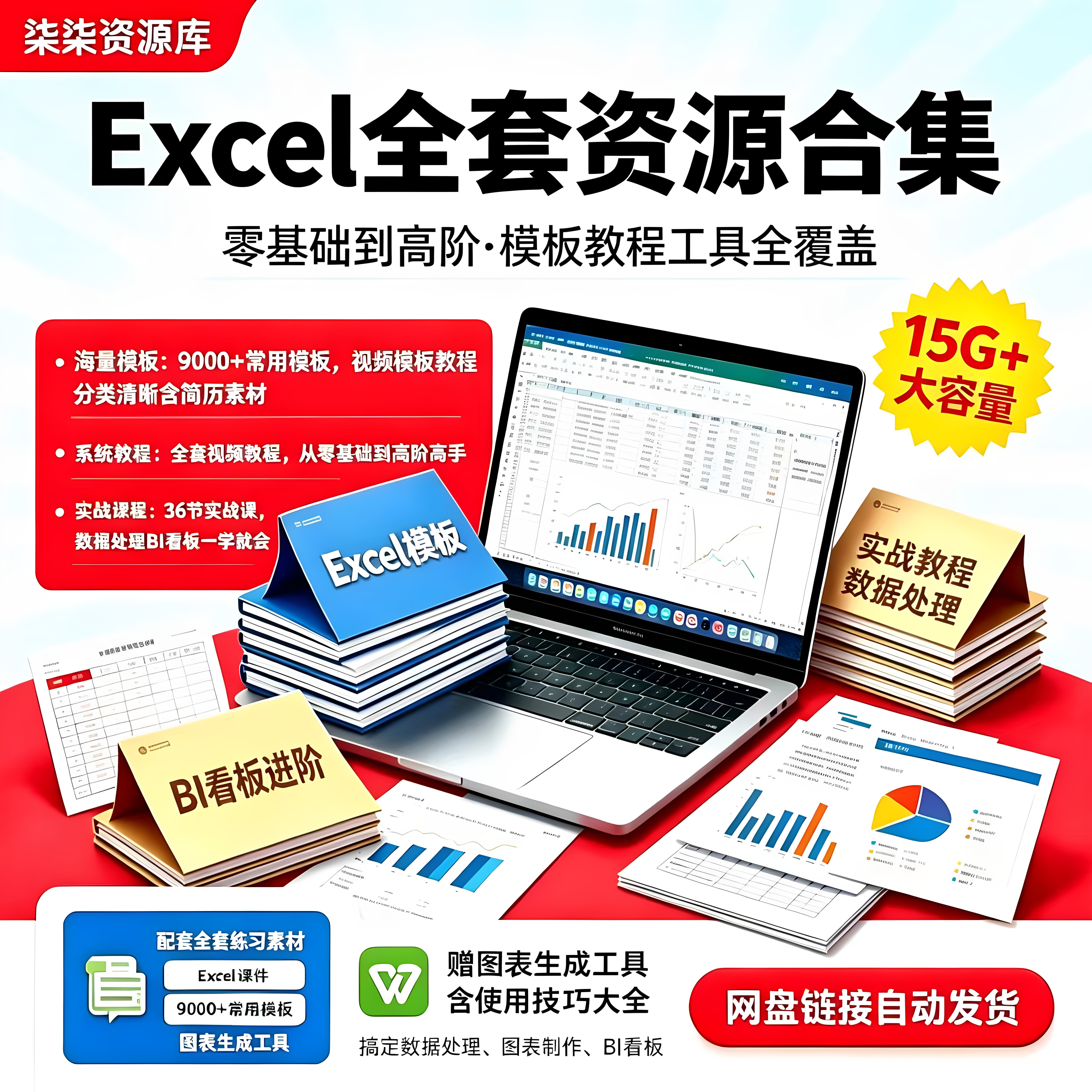 Excel教程零基础到高阶全套素材模板制作办公表格视频课程图片