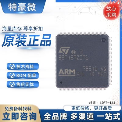 STM32F429ZIT6LQFP-144