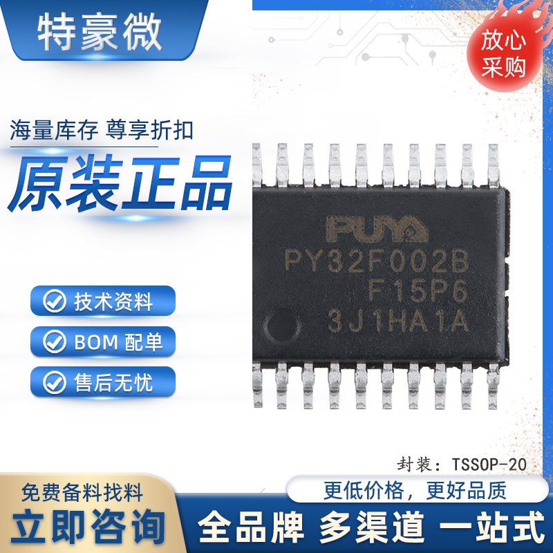 原装PY32F002BF15P6TR TSSOP-20 ARM Cortex-M0 32位微控制器-MCU