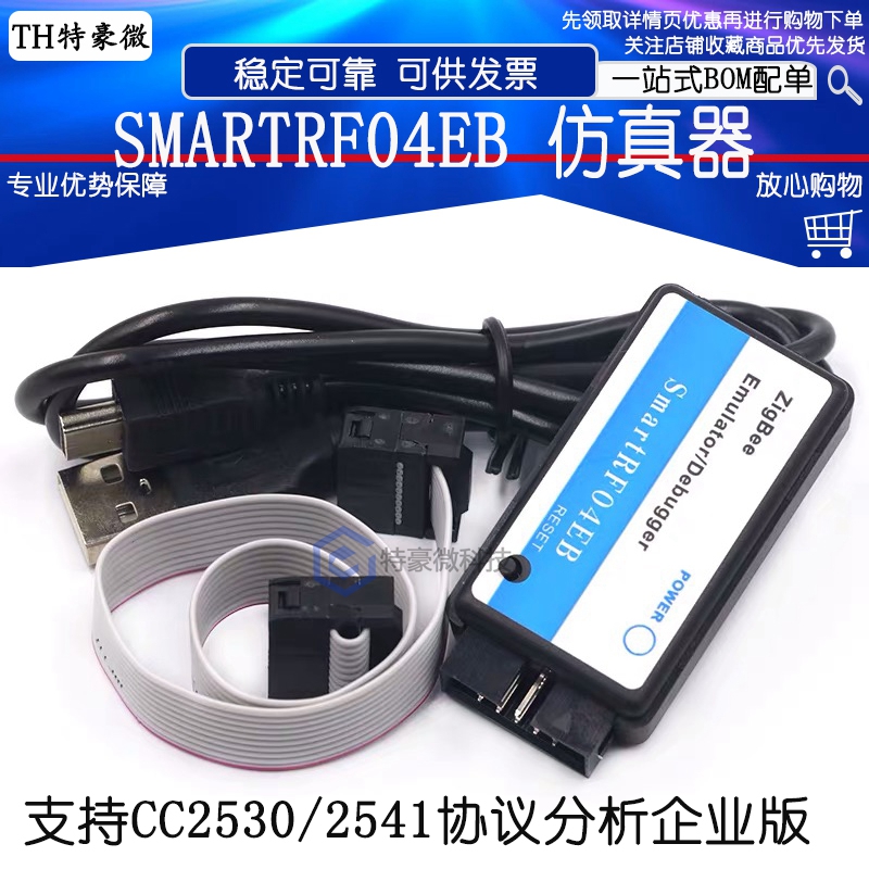 SmartRF04EB zigbee 仿真器 下载器 企业版 CC1110 CC2530 蓝牙