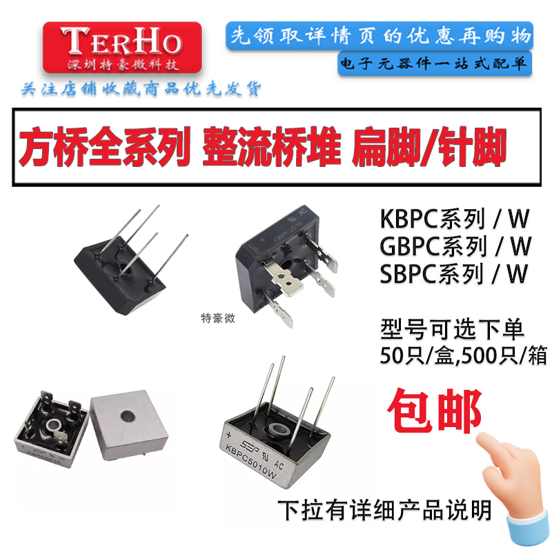KBPC2510扁脚方桥桥堆