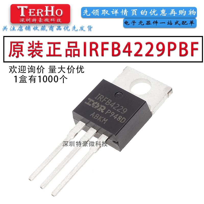原装正品 IRFB4229PBF 直插 TO-220 IRFB4229 N沟道 250V/46A MOS