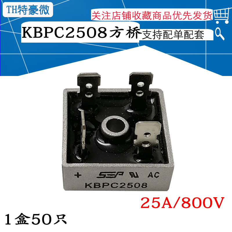 全新 整流桥堆 KBPC2508 25A 800V 方桥 原装现货 桥底整流器直拍