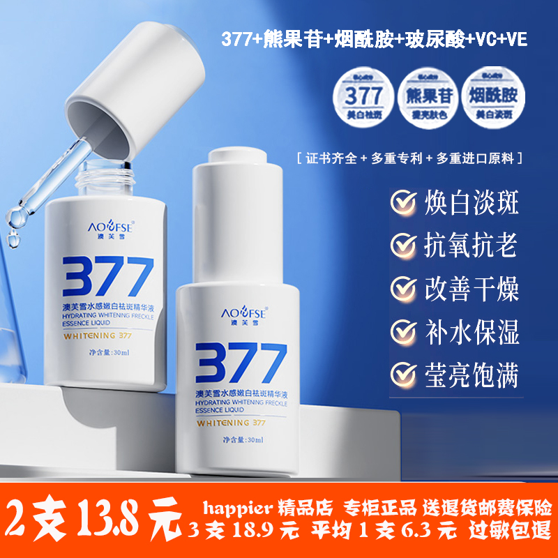 熊果苷377美白精华液烟酰胺淡斑vc双抗提亮去黄改善暗沉肤色官方