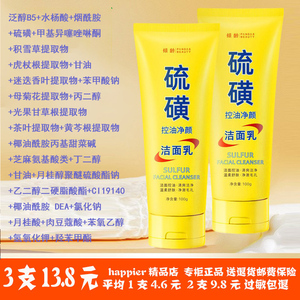 倾龄硫磺洁面乳温和清洁祛痘除螨