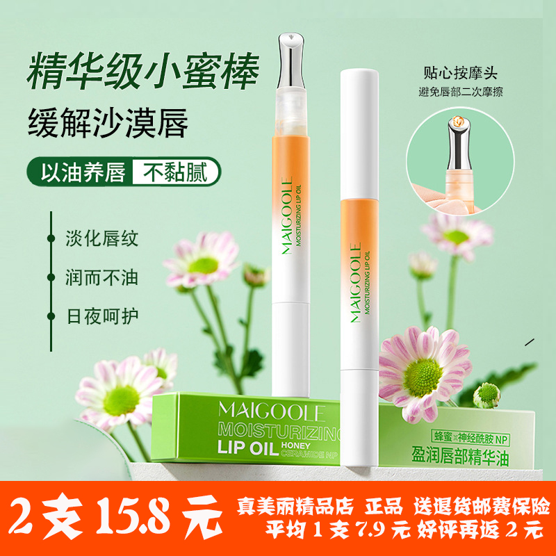 唇部精华油保湿滋润唇油淡唇纹去死皮防干裂润唇膏护唇膜女男官方