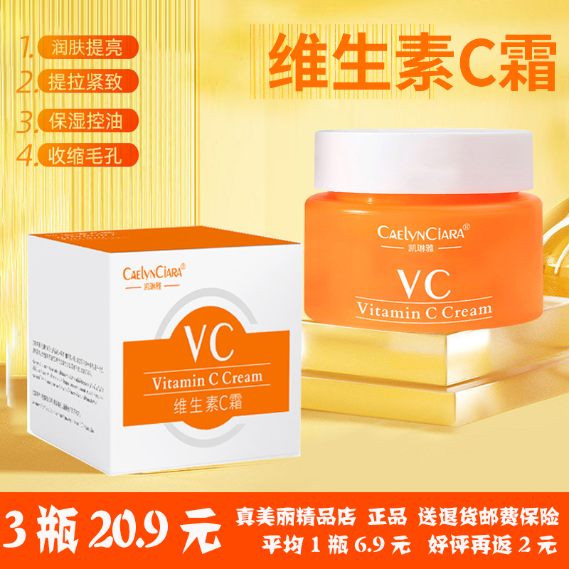 泰国VC面霜持久滋润修护紧致补水保湿提亮收毛孔维C系统将自动替