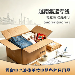 越南快递新加坡集运仓泰国专线邮寄马来西亚空运沙特物流转运日本