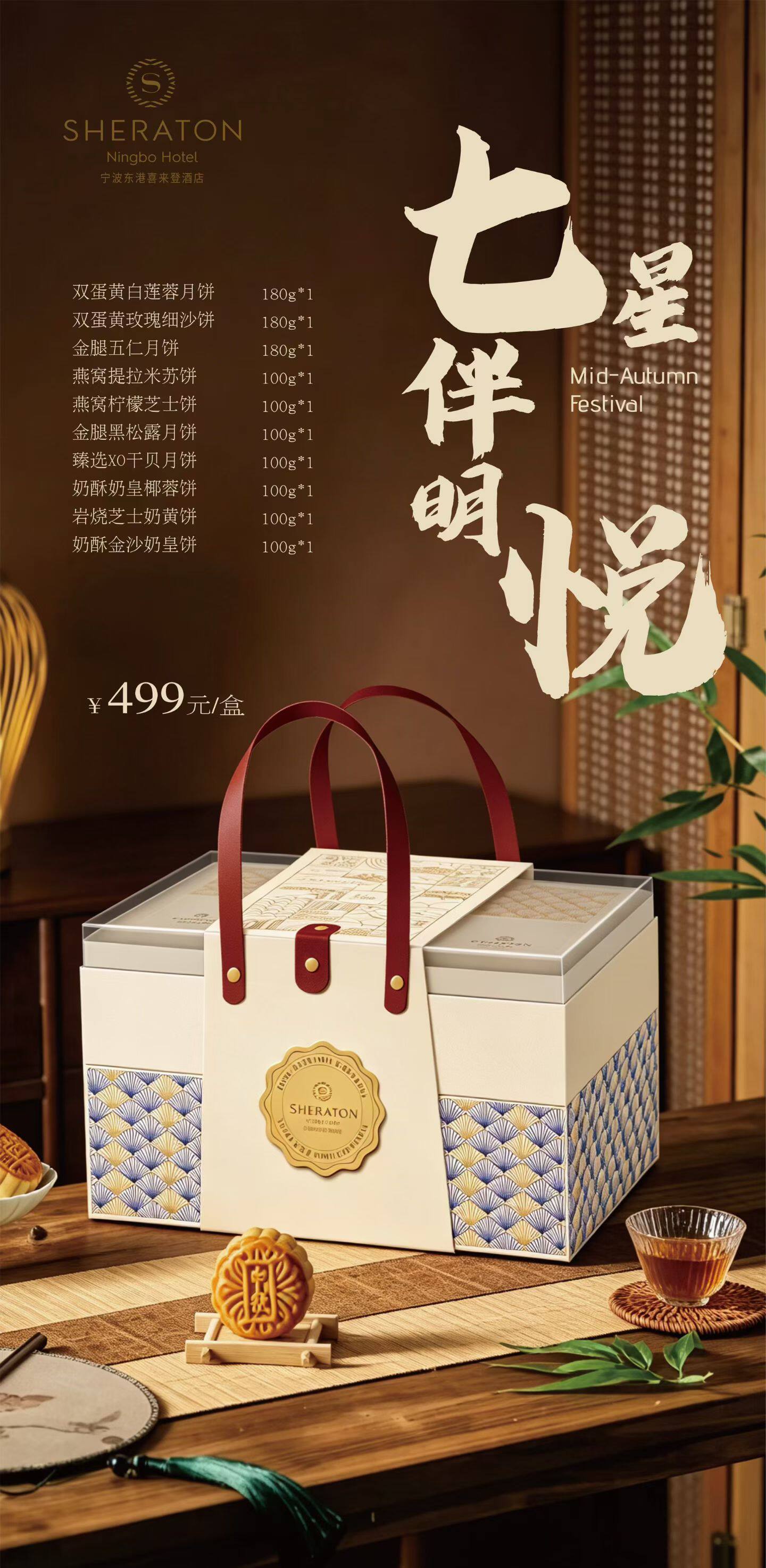 宁波东港喜来登月饼票酒店月饼礼盒月饼提货券中秋月饼券实物