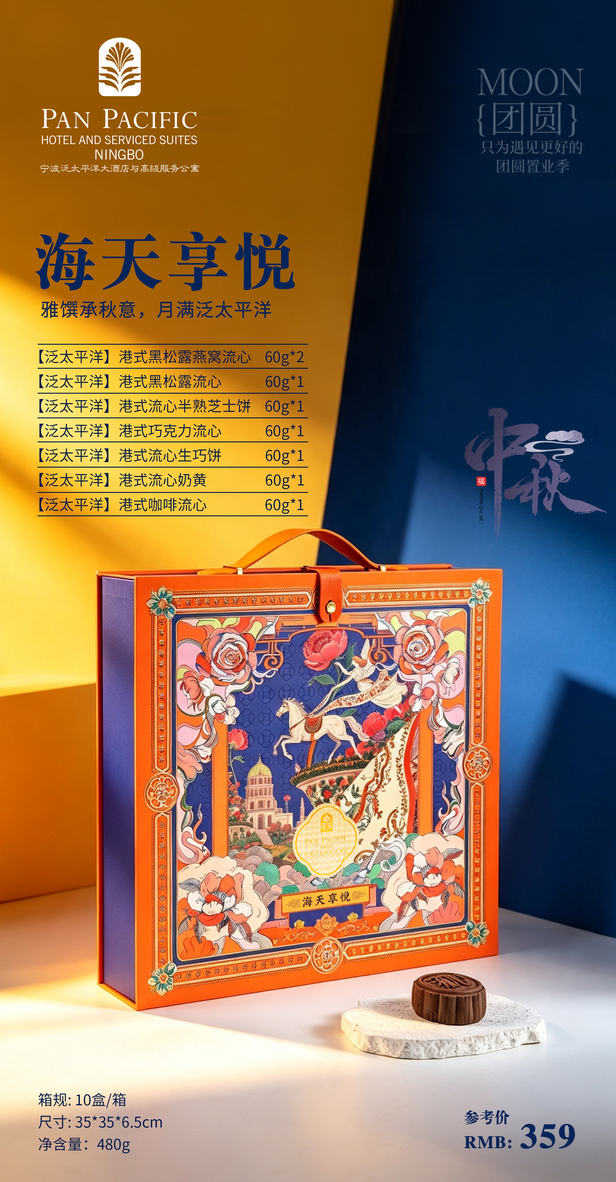 宁波泛太平洋月饼票威斯汀酒店月饼礼盒月饼提货券中秋月饼券实物
