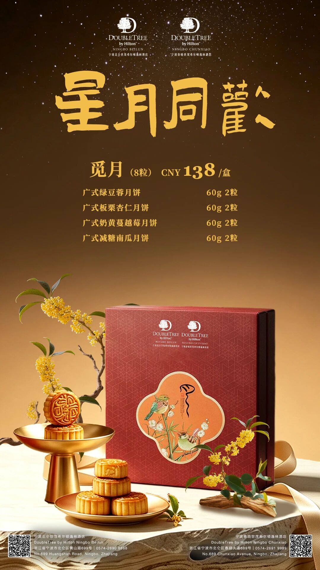 宁波北仑希尔顿月饼票酒店月饼礼盒月饼提货券中秋月饼券实物