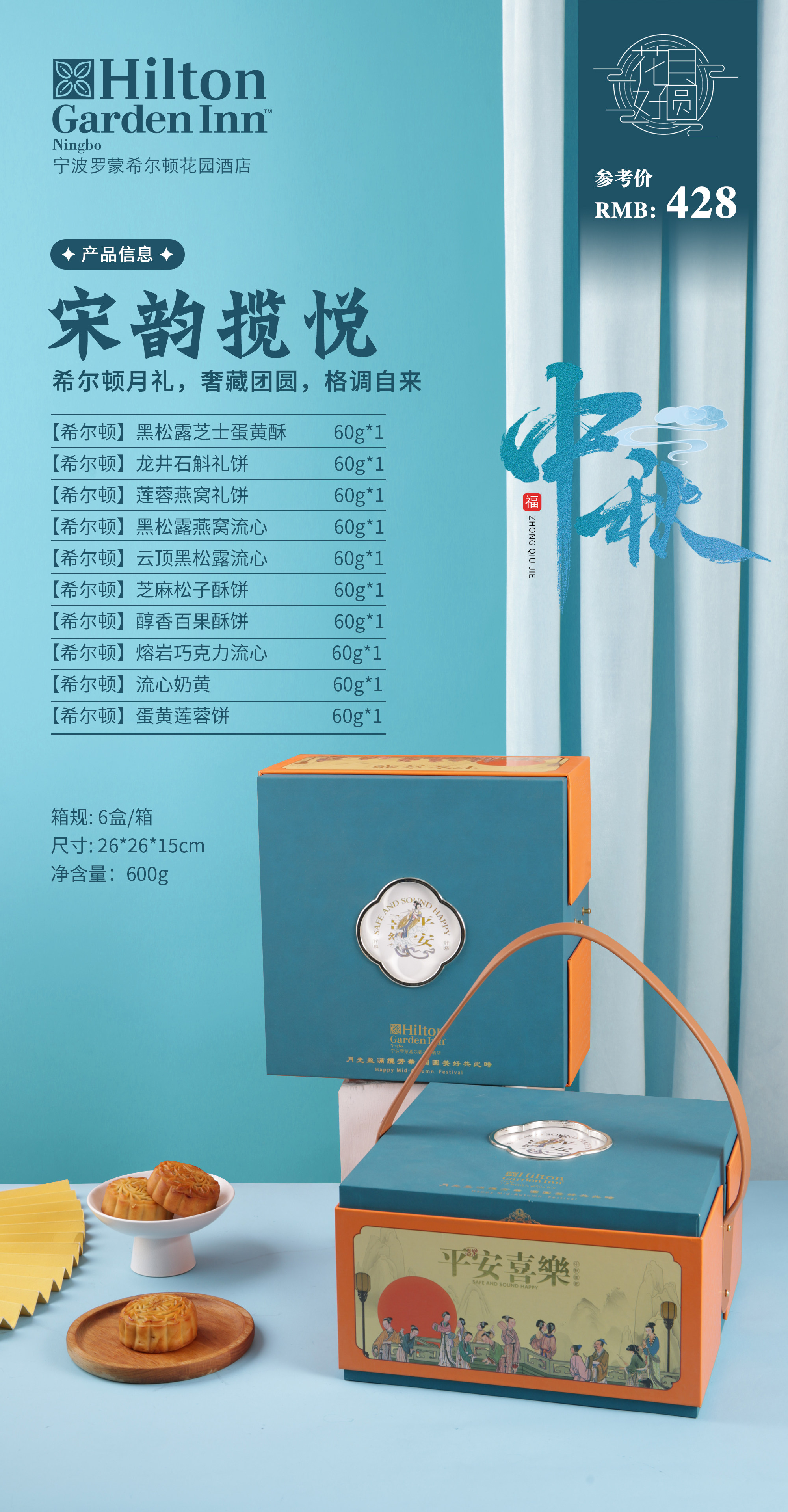 宁波希尔顿月饼票威斯汀酒店月饼礼盒月饼提货券中秋月饼券实物