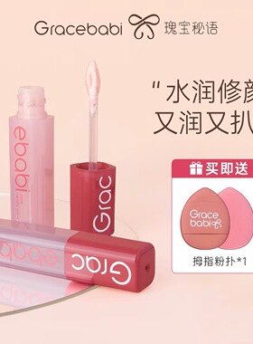 Gracebabi液体修容液02嫩粉白