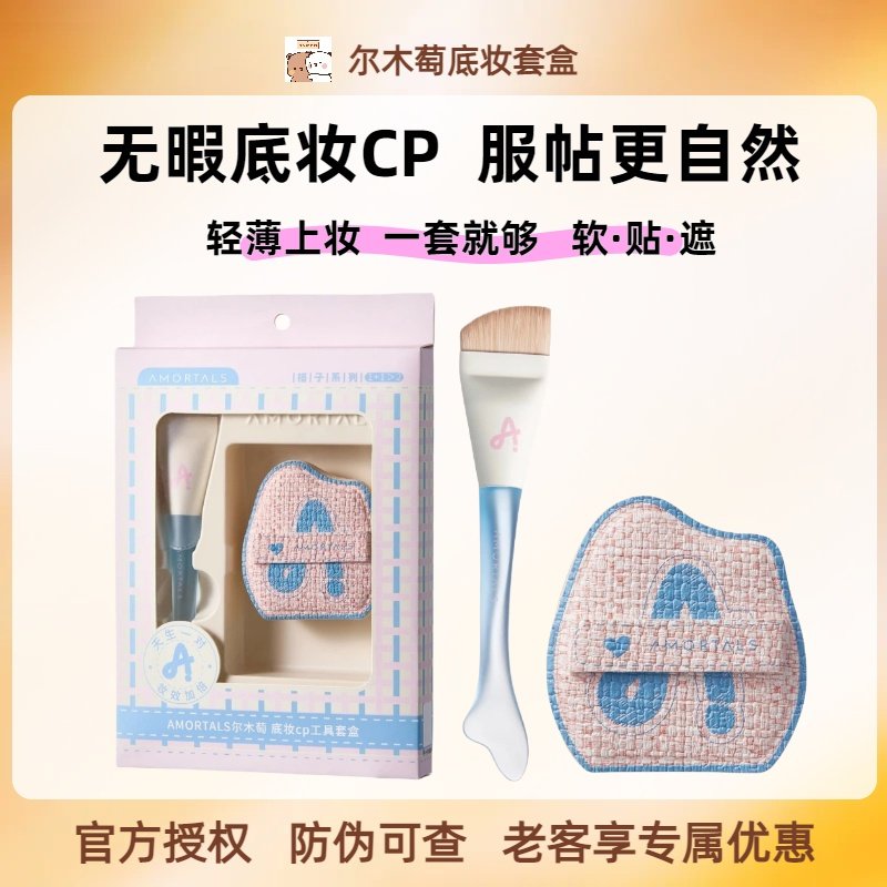 尔木萄粉底刷鱼尾薄弧刀锋不吃粉底液女超薄无痕粉扑底妆CP化妆刷