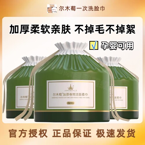 正品现货速发！尔木萄加厚洗脸巾