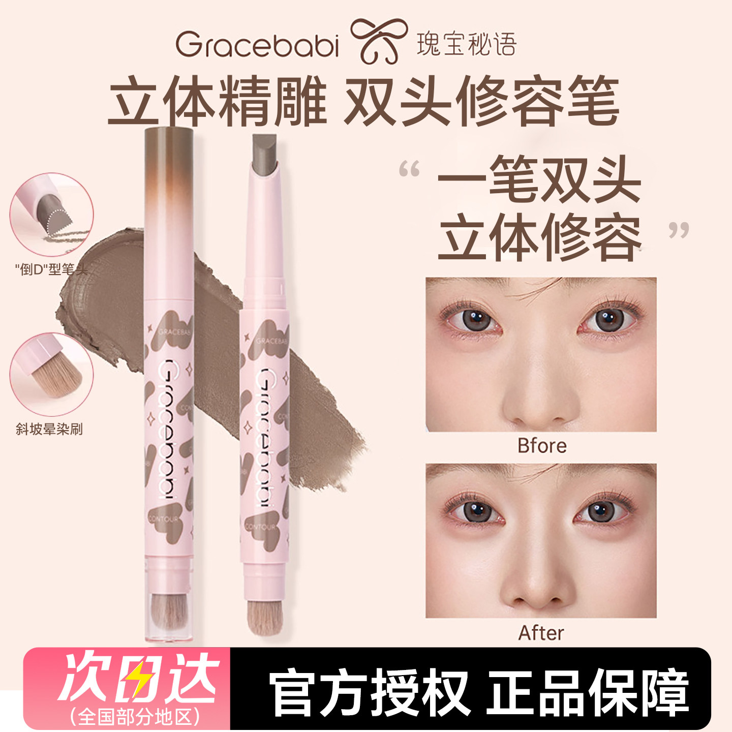 Gracebabi立体轮廓修容阴影面部遮瑕笔双头修容笔修颜鼻影修容膏