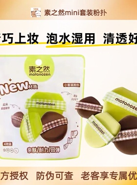 小套装超软气垫粉扑干湿两用