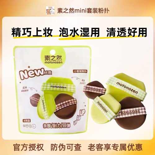 小套装超软气垫粉扑干湿两用