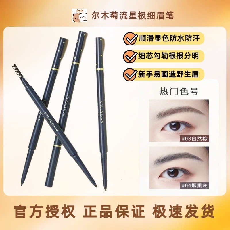现货速发!持久不脱色眉笔尔木萄