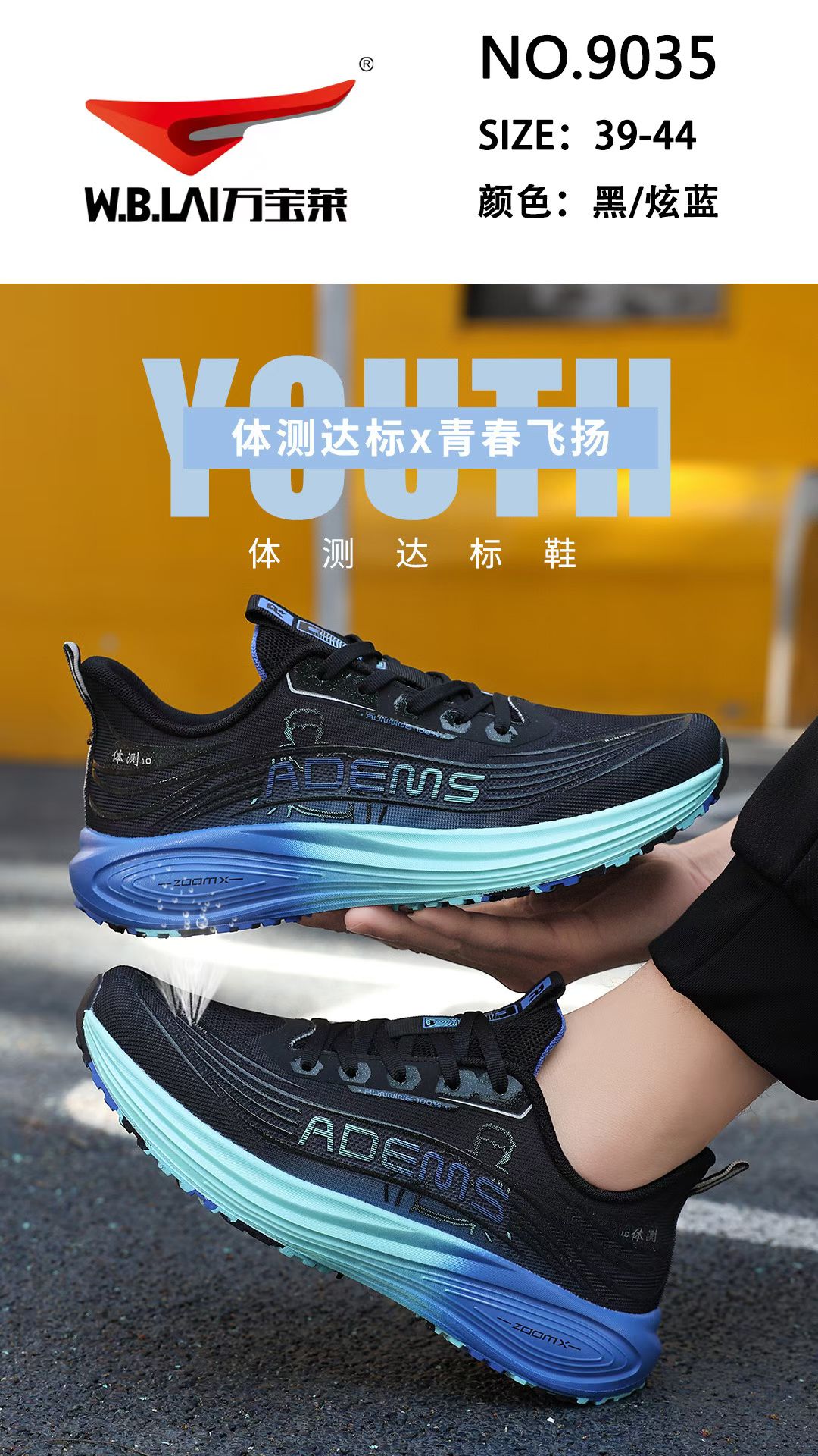 万宝莱2026夏季新款透网体测鞋中考体育专用鞋男鞋40-44