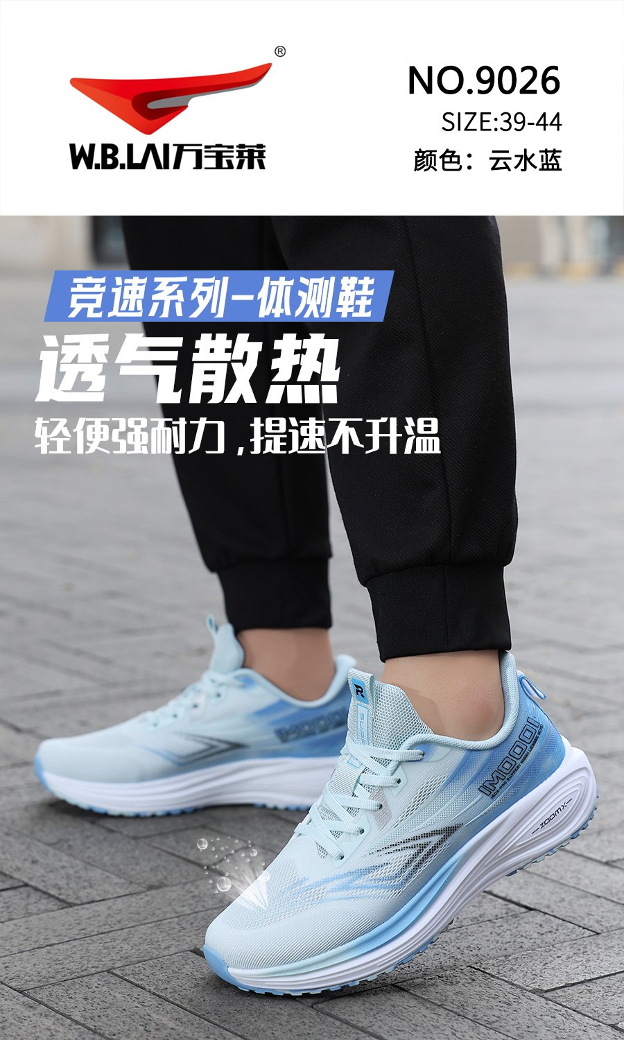 万宝莱2026夏季新款透网体测鞋中考体育专用鞋男鞋40-44
