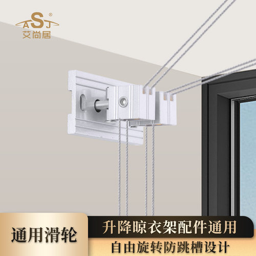 艾尚居手摇晾衣架配件万向轮升降晾衣架配件滑轮手动晾衣架转角器 - 封面