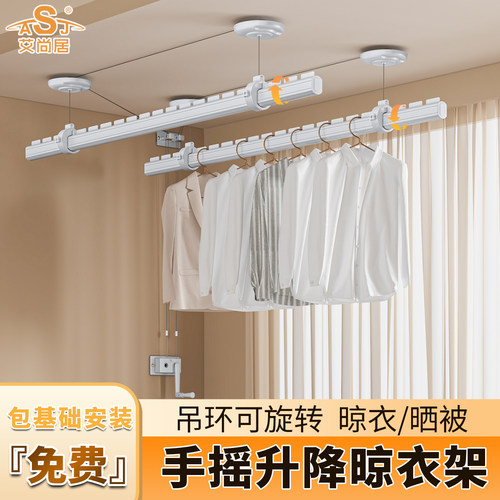 艾尚居手摇升降晾衣杆包安装