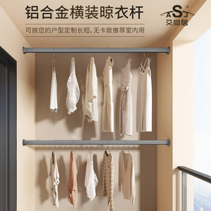 艾尚居墙上两头固定晾衣杆阳台家用侧面墙装打孔晾衣架一根吊挂杆