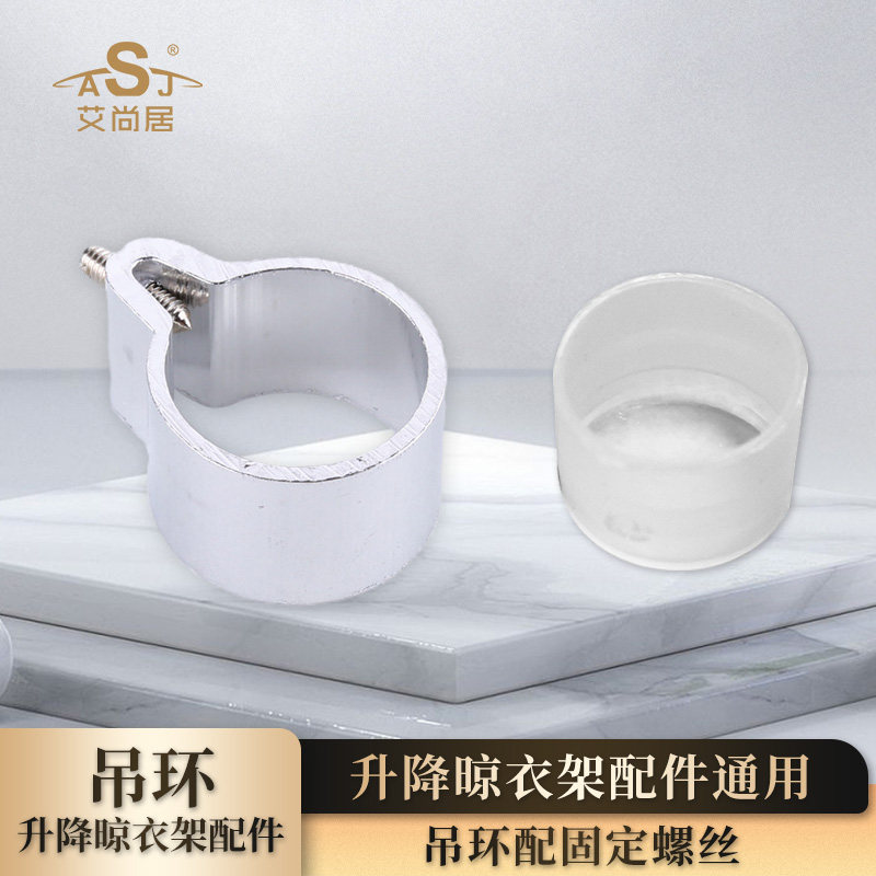艾尚居升降手摇晾衣杆配件吊环铝合金管套座环堵头吊球25 28 32mm