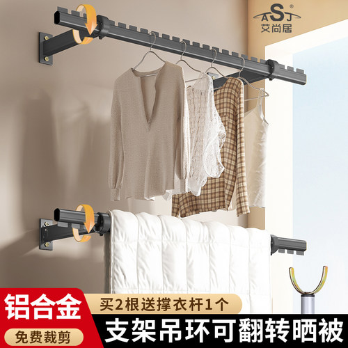 艾尚居旋转折叠晾衣杆侧面壁挂