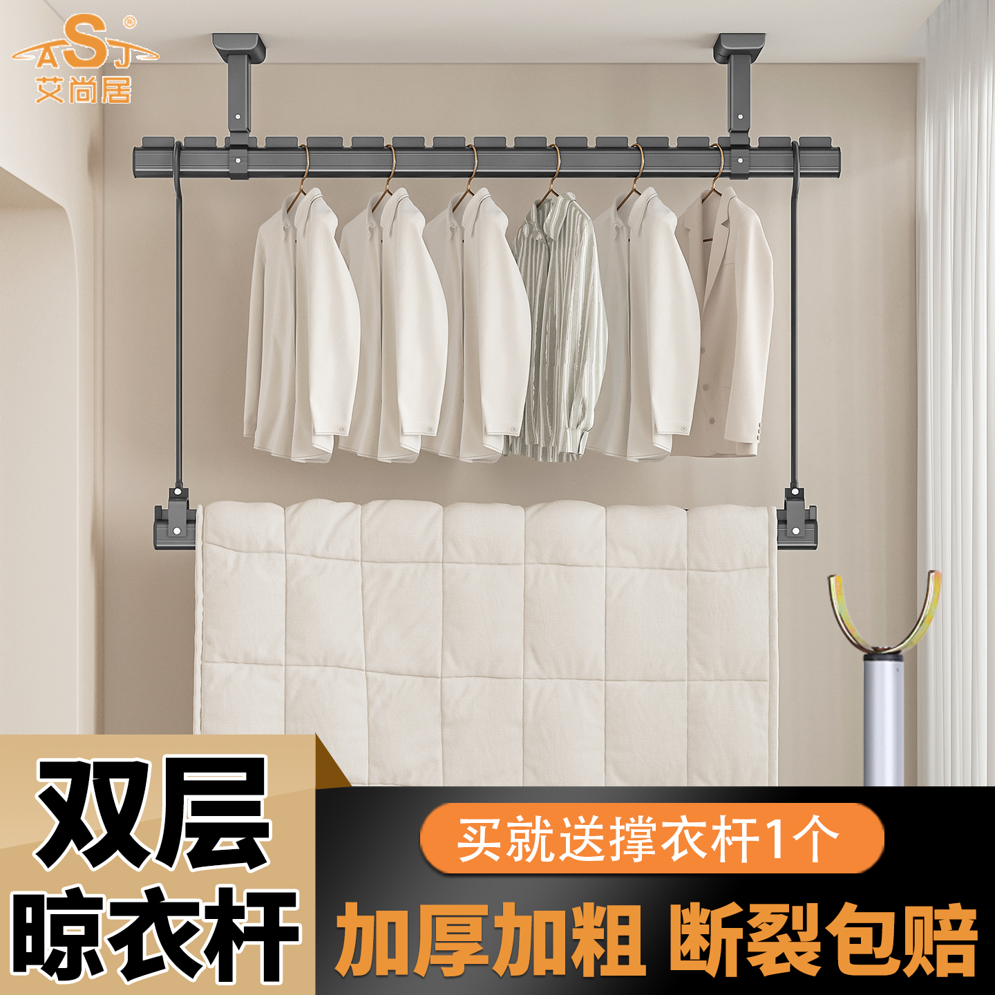 艾尚居顶装双层晾衣杆吊挂晒衣架