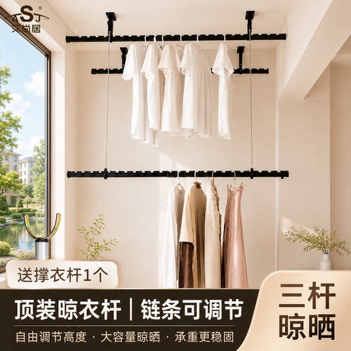 顶装双层链条三杆晾衣杆阳台晾晒