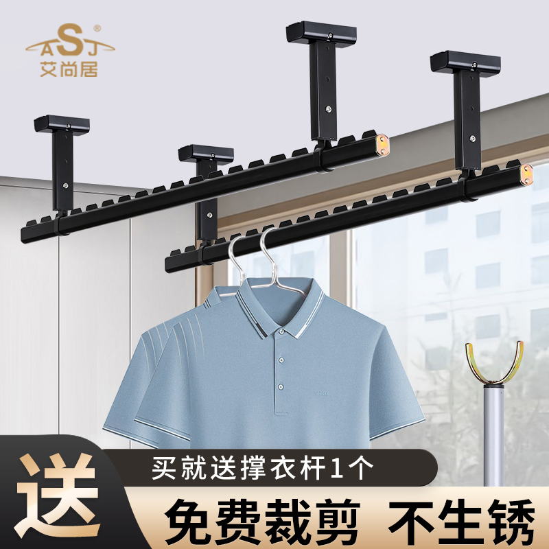 艾尚居顶装晾衣杆阳台吊顶悬挂式