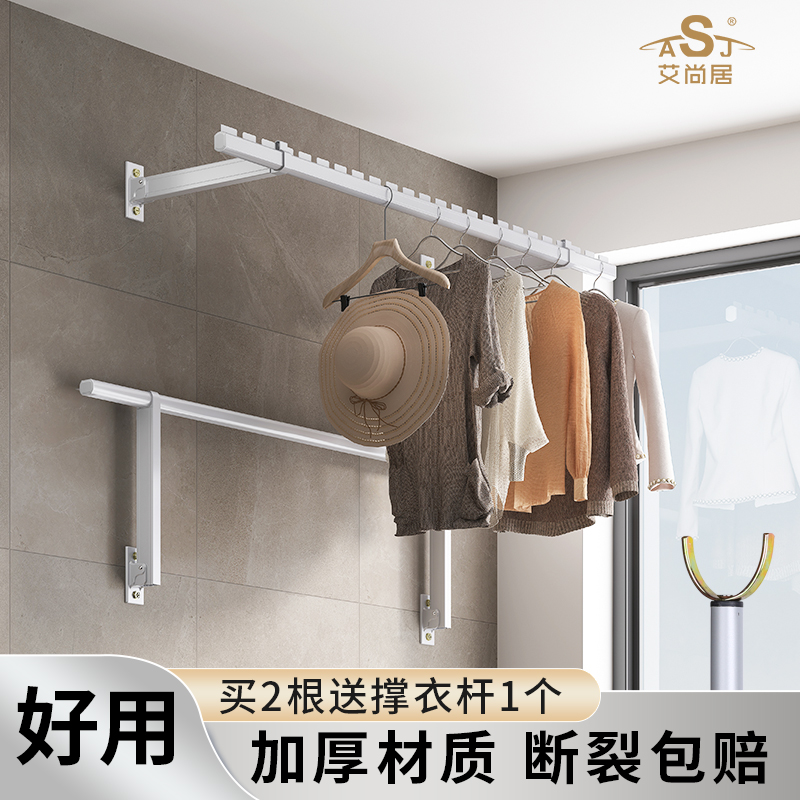 艾尚居侧边晾衣架阳台家用侧面固定杆晒衣杆侧墙上壁挂侧装晾衣杆